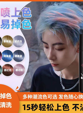 一次性染色剂喷雾彩色发胶可洗男黑色剂奶奶灰临时发色遮盖
