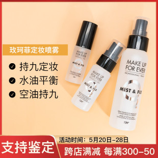 玫珂菲定妆喷雾30ml 保湿 持妆定妆水持久控油 100ml中样小样