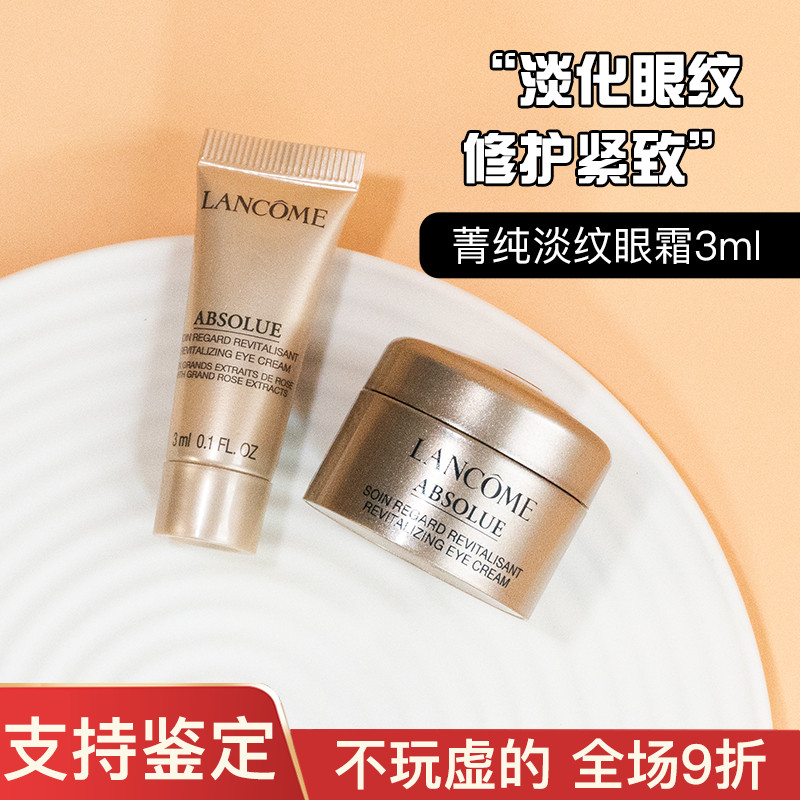 36元起兰蔻焕亮淡纹眼霜