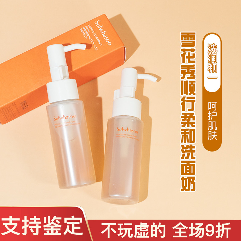 韩国雪花秀顺行柔和洗面奶中小样试用装氨基酸泡沫洁面50ml清洁