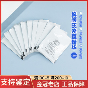 10片打包价专柜小样科颜氏集焕白均衡亮肤淡斑精华液1.5ml到25年