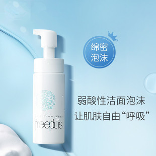 芙丽芳丝洁面泡沫氨基酸100 250ml深层清洁洗面奶温和洁面乳 150
