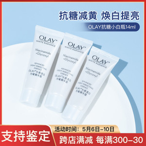 OLAY玉兰油抗糖小白瓶小样6ml/14ml光感美白淡斑烟酰胺精华试用装