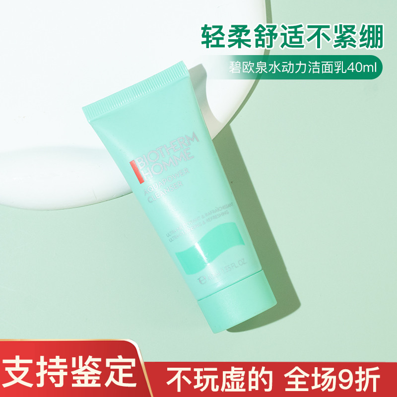 法国碧欧泉水动力控油洗面奶中小样试用装40ml洁面乳到26年男士