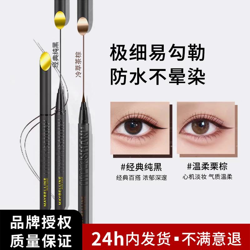 美宝莲眼线液笔开挂笔防水防汗防晕染持久极细不易晕染初学者剪盒