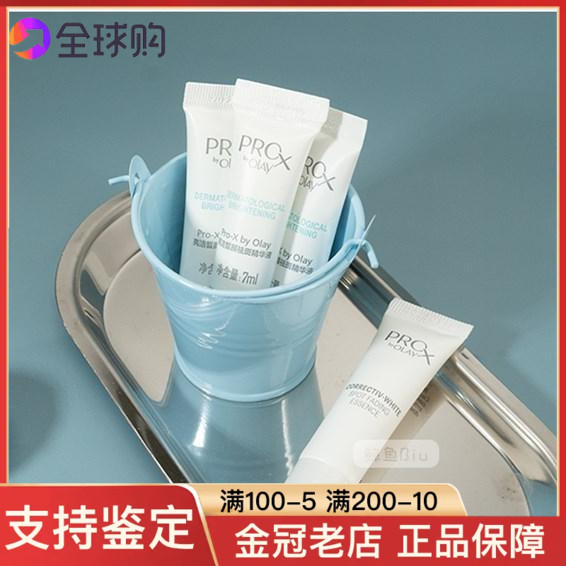 玉兰油Pro-x方程式亮洁皙颜祛斑精华液淡斑小白瓶7/19ml烟酰胺