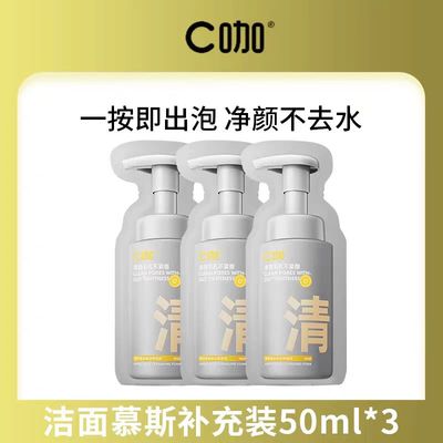 洁面泡沫慕斯氨基酸敏感肌适用