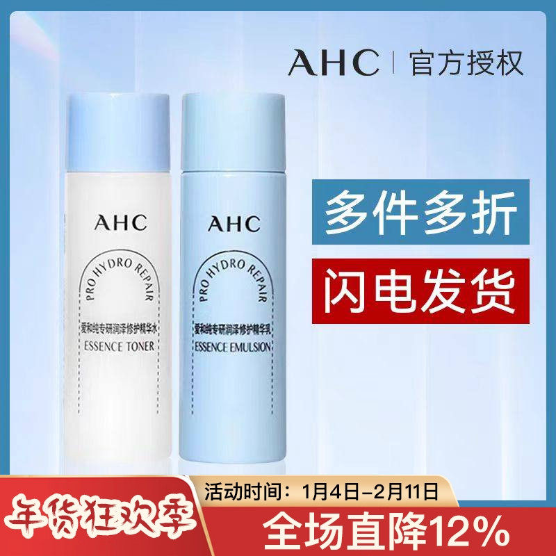 AHC爱和纯专研润泽修护精华水乳b5pro20ml保湿滋润中小样试用装,美容护肤/美体/精油,面部护理套装,淘宝优惠券,粉丝福利购,淘宝优惠卷
