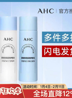 AHC爱和纯专研润泽修护精华水乳b5pro20ml保湿滋润中小样试用装
