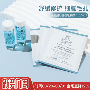 科颜氏溜溜瓶小样1.5 精研三酸焕肤精华液去闭口 4ml中小样试用装