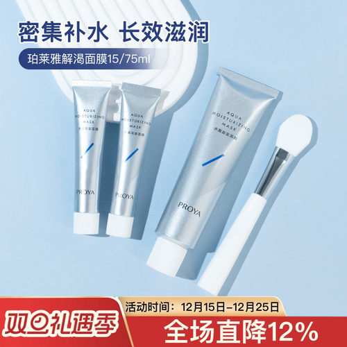 专柜正品/解渴面膜中小样15ml