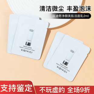 vidivici女神洗面奶2ml氨基酸乳控油清洁泡沫洗面奶中小样试用装