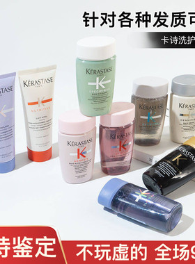 卡诗元气姜白金双重控油黑钻护发素洗发水发膜80ml中小样试用装