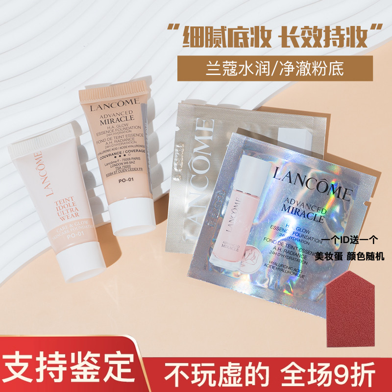专柜正品/兰蔻水粉底液中小样5ml