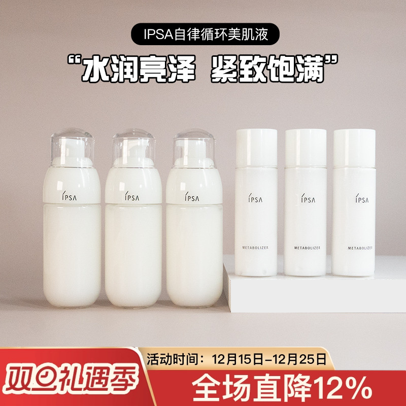 茵芙莎IPSA自律循环美肌液SE/ME美白保湿乳液60/30ml控油中小样