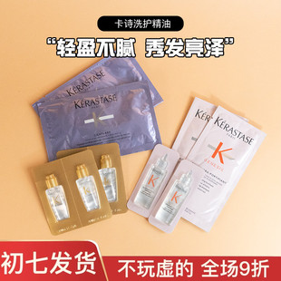 卡诗元气姜黑钻洗发水4/10/15ml/菁纯护发防脱精油中小样试用装