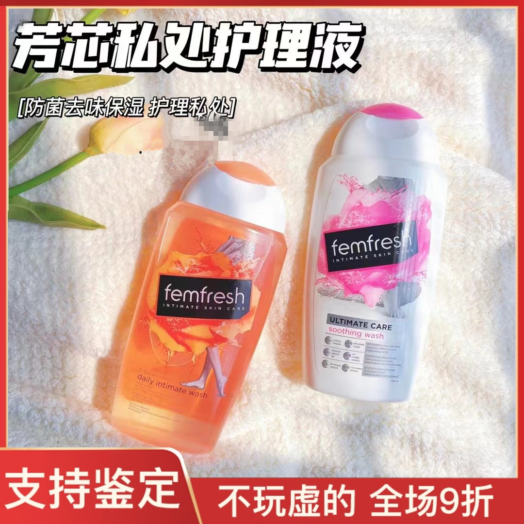 芳芯私密清洗液抑菌止痒