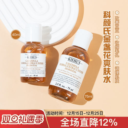 专柜正品科颜氏金盏花水小样40ml