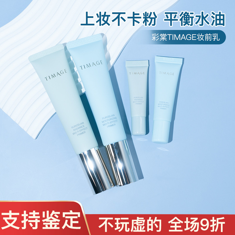 彩棠妆前乳新版2.0隔离乳保湿润色控油版小粉管5g10g正装40g隐形