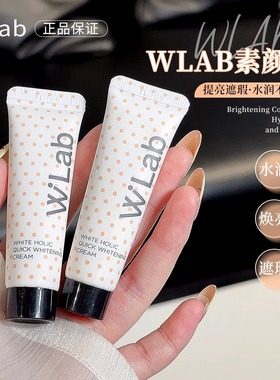 韩国Wlab素颜霜身体亮白懒人霜裸妆女男脸部美白学生小样试用装