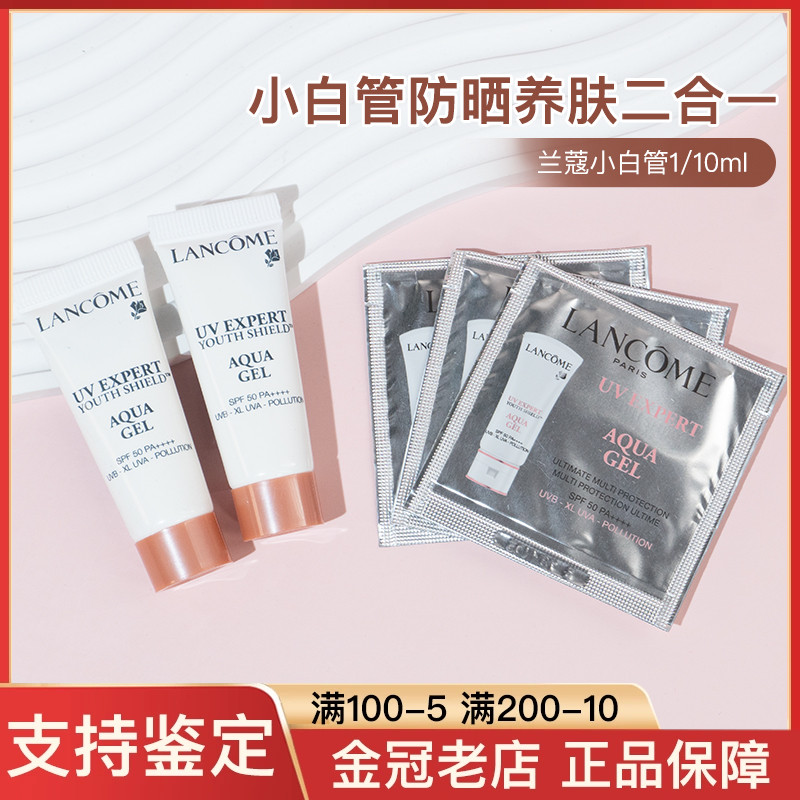 兰蔻防晒小白管中小样10ml清爽轻透水漾防晒乳隔离霜紫外线SPF50 美容护肤/美体/精油 防晒霜 原图主图