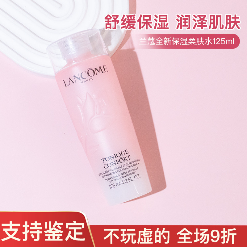 兰蔻125ml干性补水舒缓水润