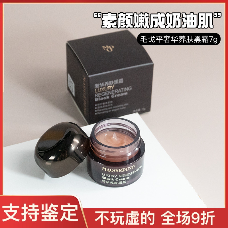 不断的回购品！毛戈平黑霜