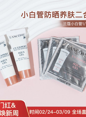 兰蔻防晒小白管中小样10ml清爽轻透水漾防晒乳隔离霜紫外线SPF50