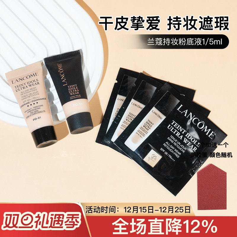 专柜正品/兰蔻持妆粉底液5ML