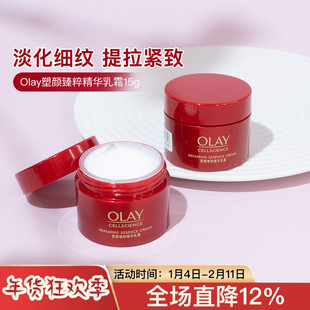 olay玉兰油大红瓶面霜新生塑颜臻粹精华乳霜15ml中小样试用装保湿