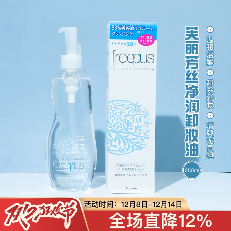 新品150ml装正品芙丽芳丝卸妆油