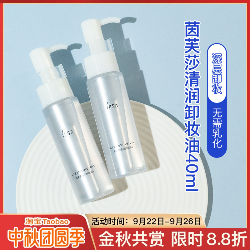 清爽新款卸妆油茵芙纱