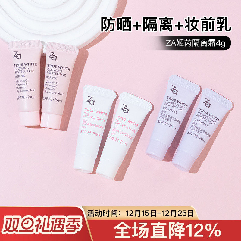 日本老牌防晒隔离ZA姬芮隔离霜