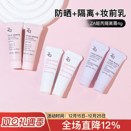 日本ZA姬芮隔离霜4g防晒遮瑕妆前乳保湿提亮隐形白色/紫色/粉色