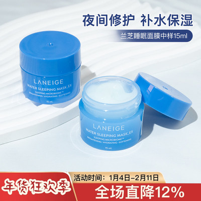 1支8.6元5支40元/正品兰芝睡眠