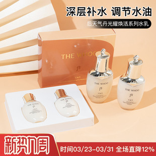 后天气丹水乳各25ml 紧颜滋养 50ml光耀焕活系列2件套中小样试用装