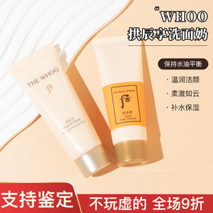 韩国whoo后拱辰享洗面奶中小样试用装 40ml水妍洁面乳深层清洁正品