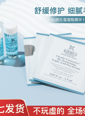 科颜氏溜溜瓶小样1.5/4ml中小样试用装精研三酸焕肤精华液去闭口