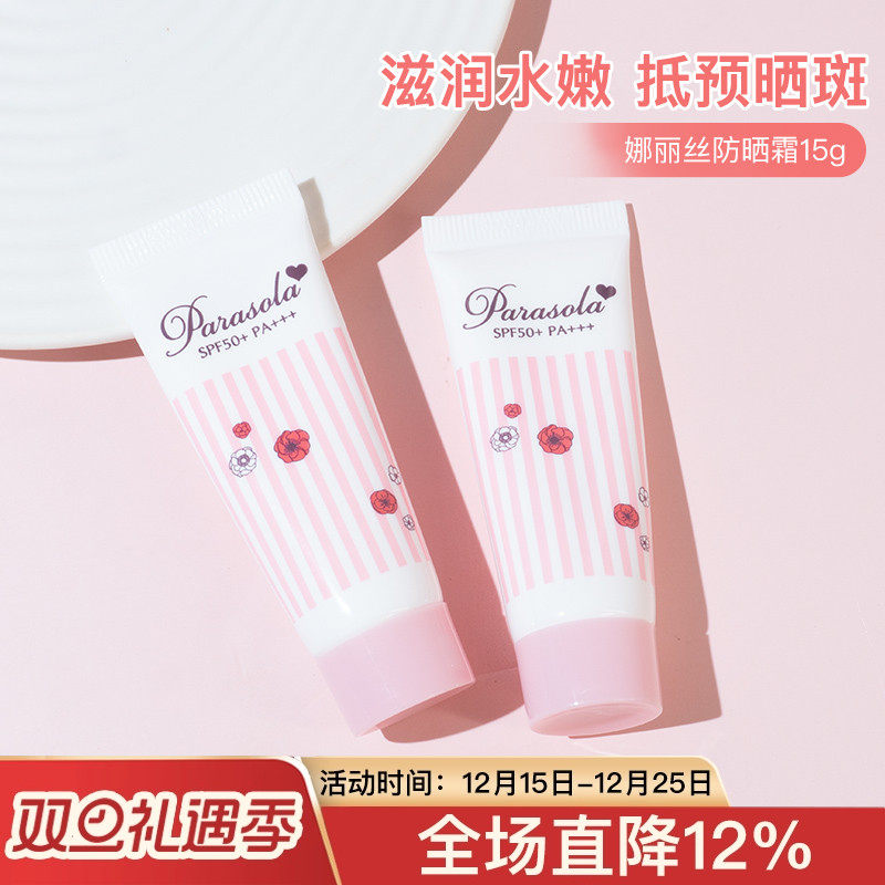 【新升级】娜丽丝防晒霜15g中小样试用装油皮高倍防晒通勤防晒乳