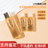 30ml中小样试用装 肌肤之钥CPB光采赋活精华水保湿 露滋润清爽12