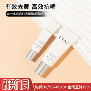 OLAY玉兰油抗糖小白瓶小样6ml 14ml光感美白淡斑烟酰胺精华试用装
