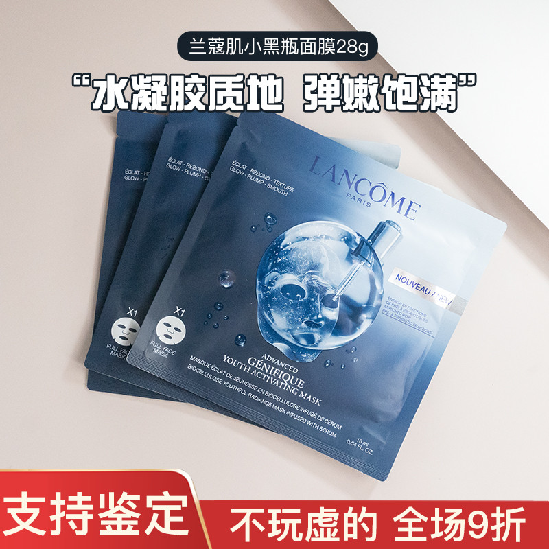 小黑瓶精华修护补水保湿面膜