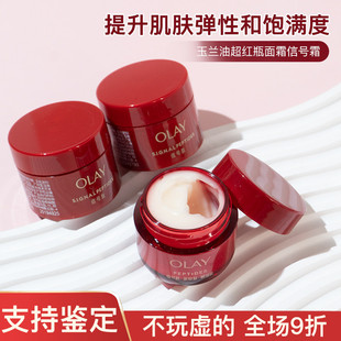 Olay玉兰油超红瓶面霜信号霜小样塑颜臻粹精华乳霜抗皱信号肽17g