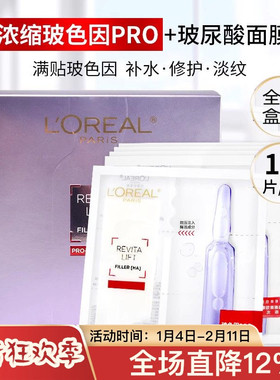 欧莱雅玻色因安瓶面膜玻尿酸补水保湿黑精华提亮肤色修复收缩毛孔