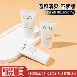 OLAY玉兰油洁面乳氨基酸水感新生焕活洗面奶20g中小样试用装 洁面