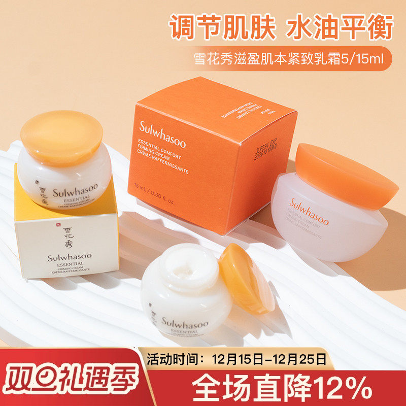 韩国雪花秀弹力滋盈肌本紧致乳霜面霜女小样5/15ml滋阴抗皱祛黄气