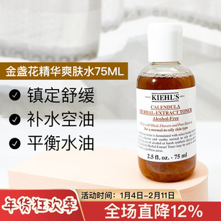 科颜氏金盏花植萃爽肤水75ml 舒缓痘痘 控油 收缩毛孔小样保湿