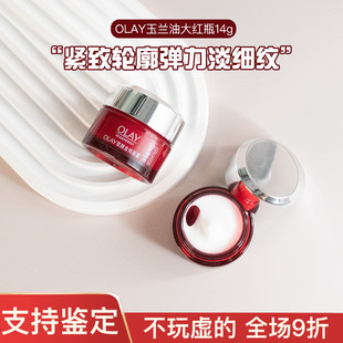OLAY玉兰油大红瓶14g中小样试用装 新生塑颜感空气感凝霜金纯面霜