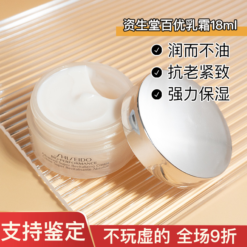 资生堂百优全新精纯乳霜18ml抗老提拉紧致面霜中小样抗皱保湿补水