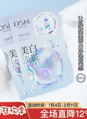 OSM 欧诗漫美白淡斑珍珠双膜组面膜珍珠提亮肤色补水美白淡斑去黄